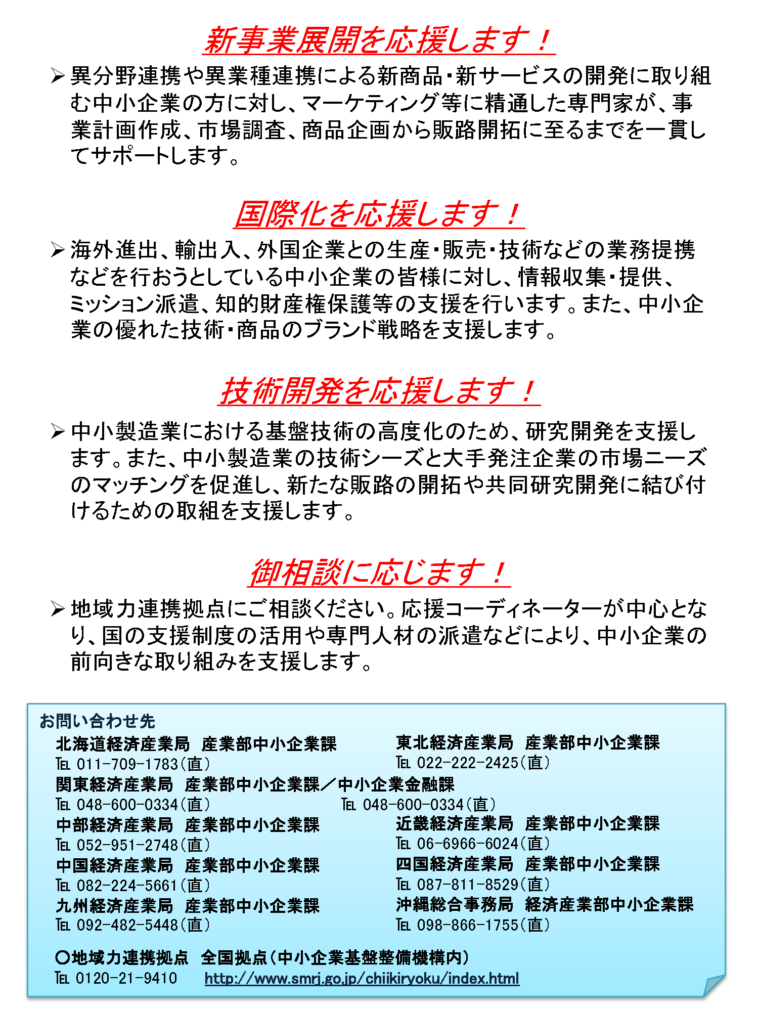 中小企業庁は、資金繰り対策に加え、事業・経営の支援策を用意しています。Page2