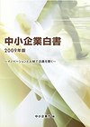 中小企業白書