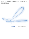 �u����18�N�x�w��Ƃ̎Љ�I�ӔC�Ɛl���x�Z�~�i�[�T�v�p���t���b�g�v