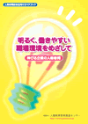 �u���邭�A�����₷���E������߂����āv