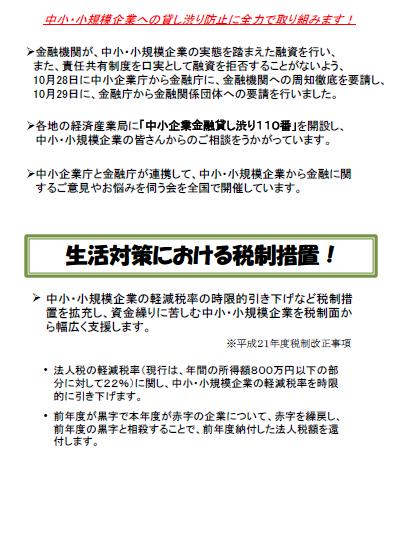 中小企業の創造的事業活動の促進に関する臨時措置法