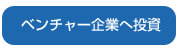 M&Aチャレンジャー1号投資事業組合