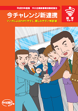 パンフレットの写真
