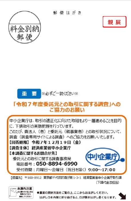調査依頼はがきイメージ画像