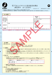 実態 基本 企業 調査 中小