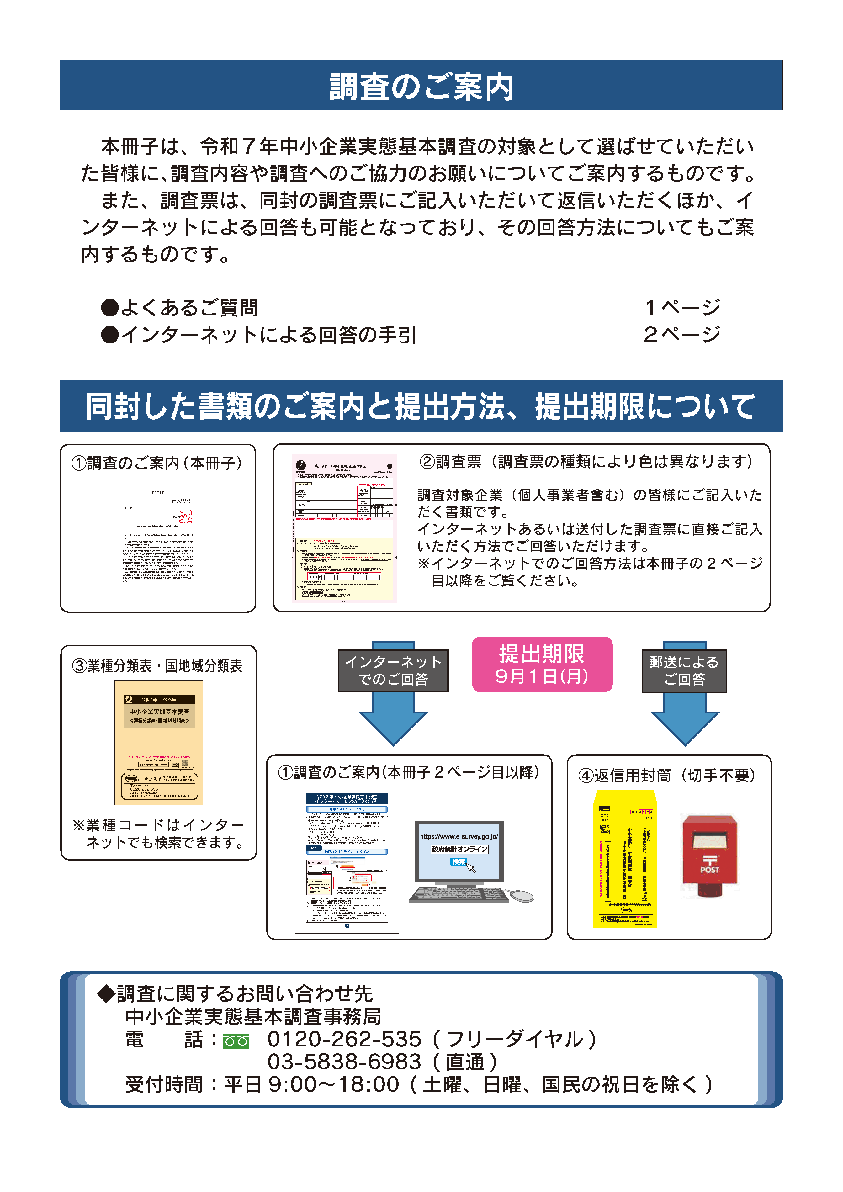 調査のご案内