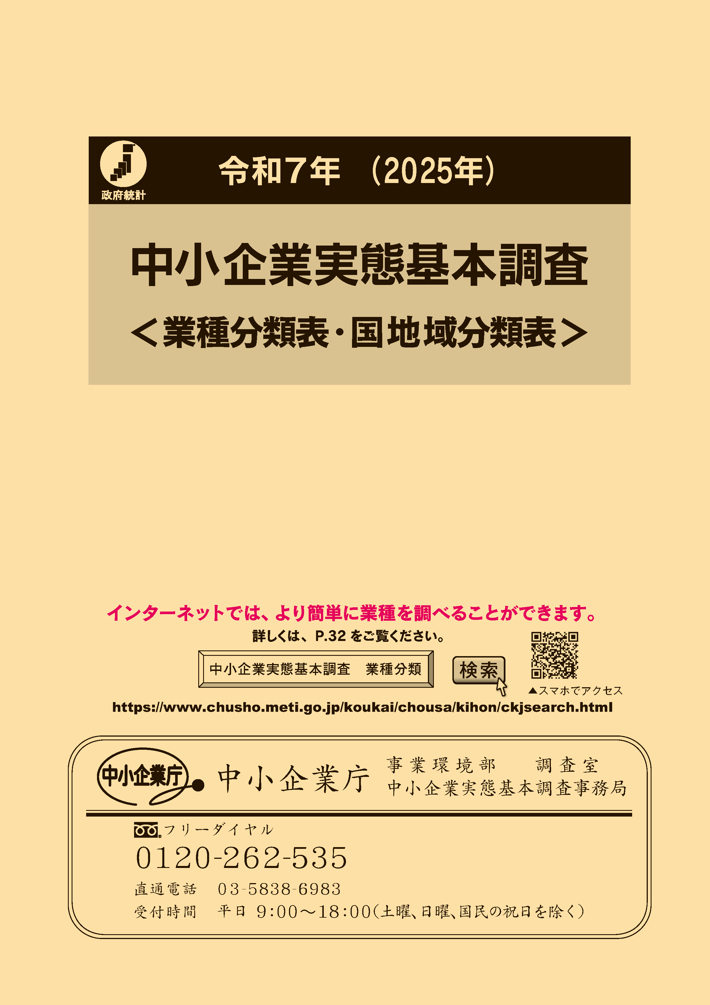 業種・国地域分類表