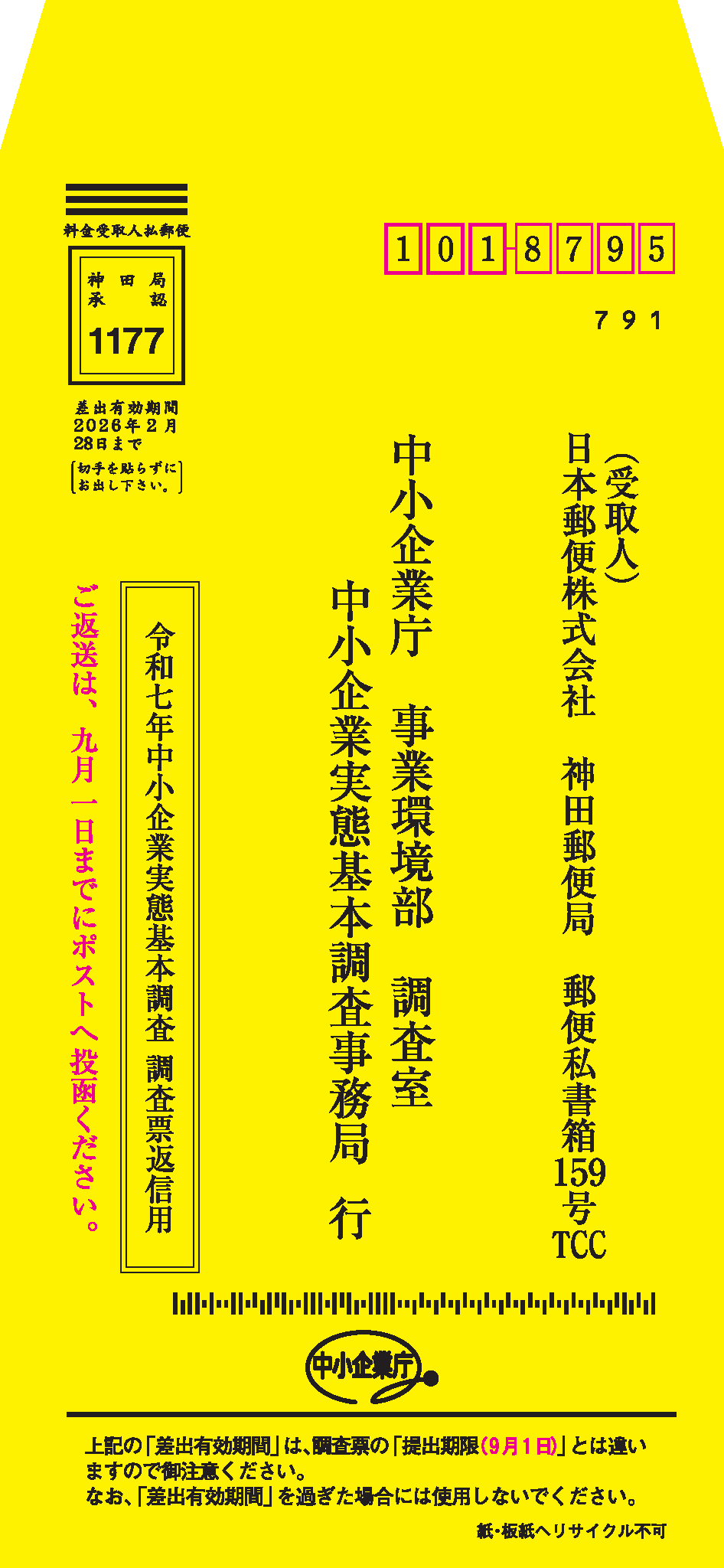 返信用封筒
