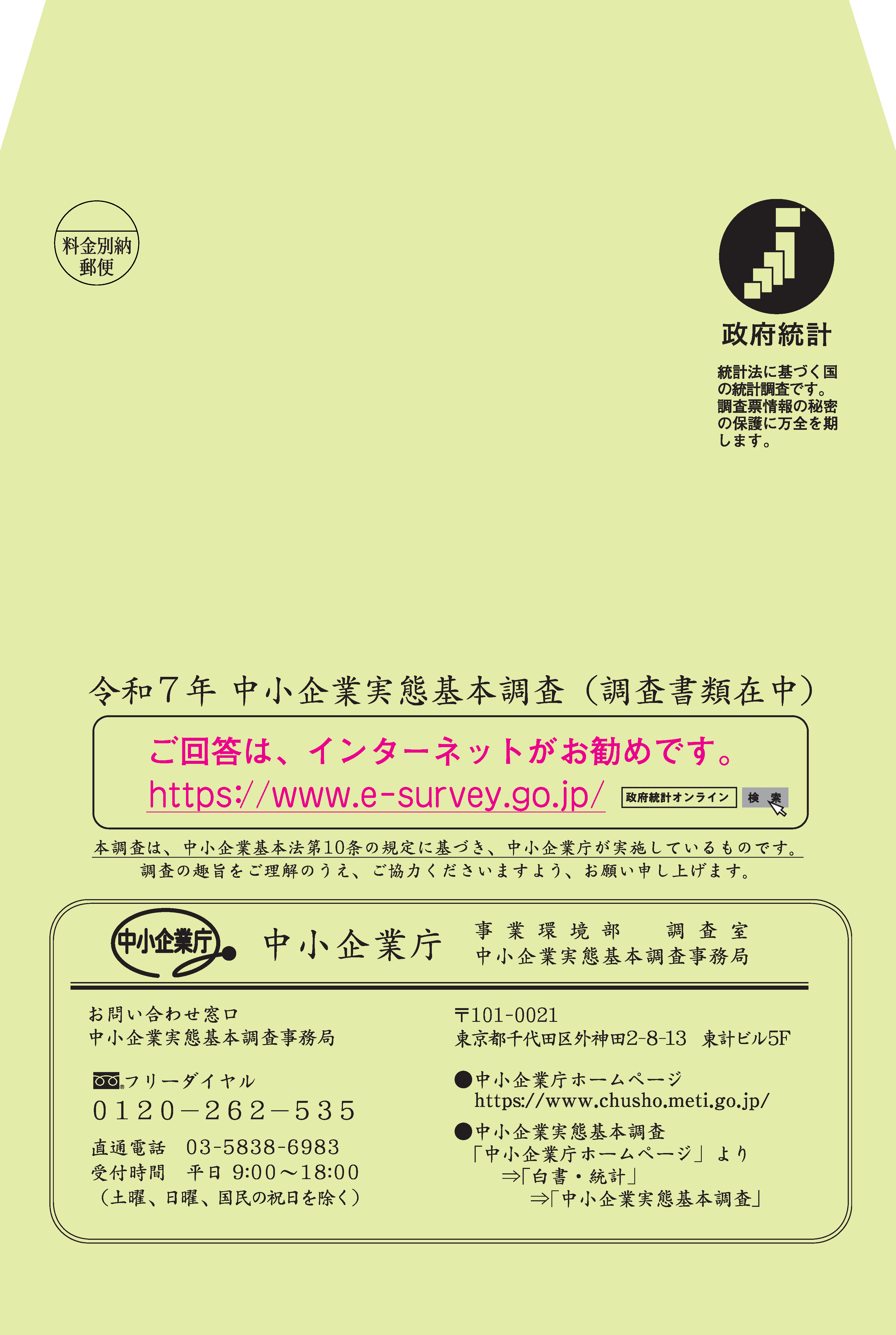 送付用封筒