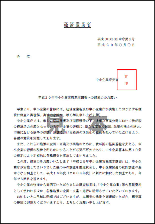 中小企業庁 2 2 調査協力依頼状 調査概要