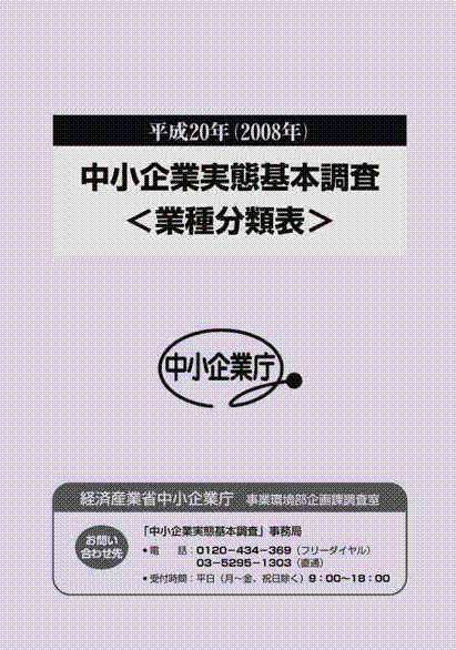 中小企業庁 2 4 業種分類表 返信用封筒 送付用封筒
