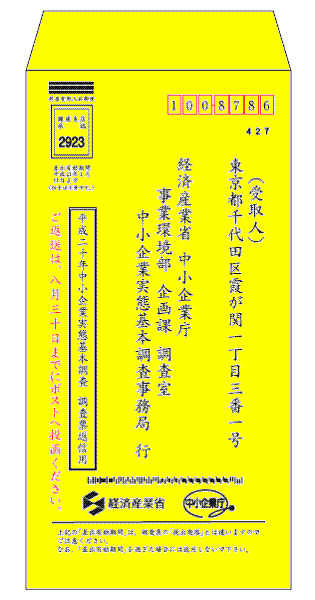 中小企業庁 2 4 業種分類表 返信用封筒 送付用封筒