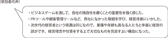 参加者の声