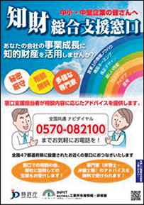 知財総合支援窓口