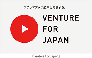 「Venture For Japan」