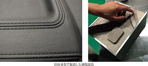 同社金型で製造した樹脂部品