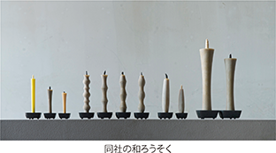 同社の和ろうそく