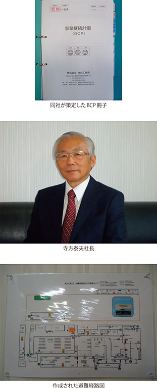 同社が策定したBCP冊子、寺方泰夫社長、作成された避難経路図