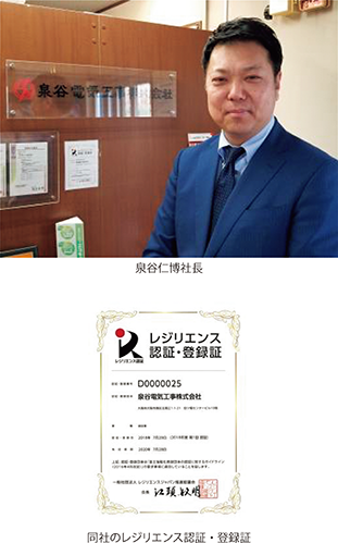 泉谷仁博社長、同社のレジリエンス認証・登録証