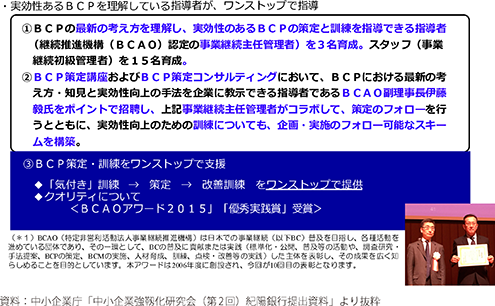 実効性あるBCPを理解している指導者が、ワンストップで指導