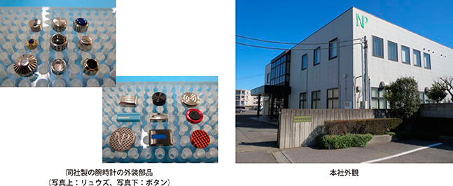 同社製の腕時計の外装部品（写真上：リュウズ、写真下：ボタン）・本社外観