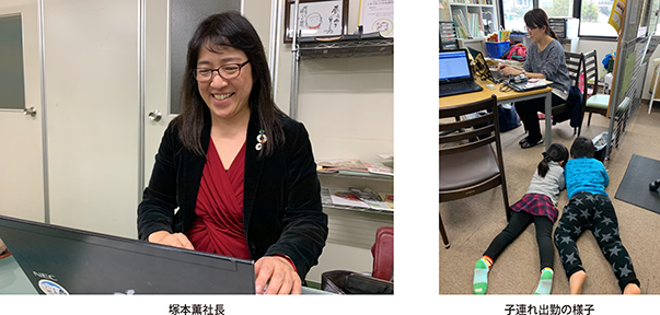 塚本薫社長・子連れ出勤の様子