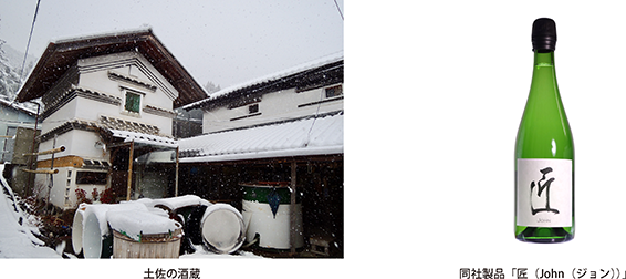 土佐の酒蔵・同社製品「匠（John（ジョン））」