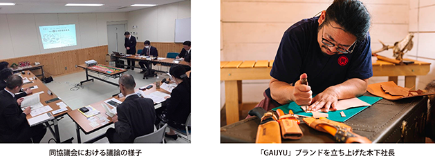 同協議会における議論の様子・「GAIJYU」ブランドを立ち上げた木下社長