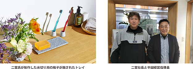 二宮氏が制作した水切り用の格子が施されたトレイ・二宮社長と平田経営指導員
