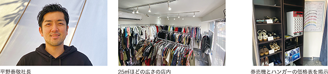 平野泰敬社長、25m2ほどの広さの店内、券売機とハンガーの価格表を掲示
