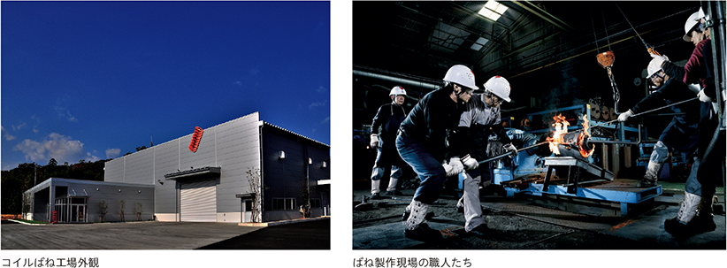 コイルばね工場外観、ばね製作現場の職人たち