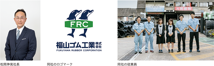 松岡伸晃社長、同社のロゴマーク、同社の従業員