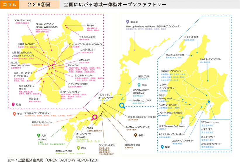 コラム　2-2-6②図　全国に広がる地域一体型オープンファクトリー
