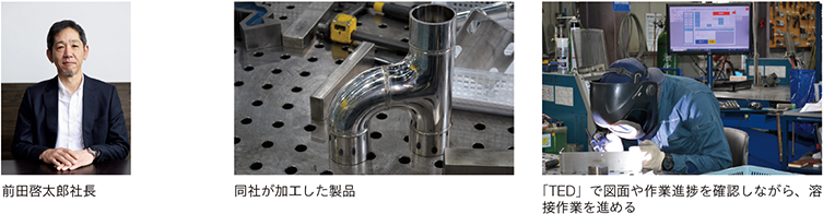 前田啓太郎社長、同社が加工した製品、「TED」で図面や作業進捗を確認しながら、溶接作業を進める