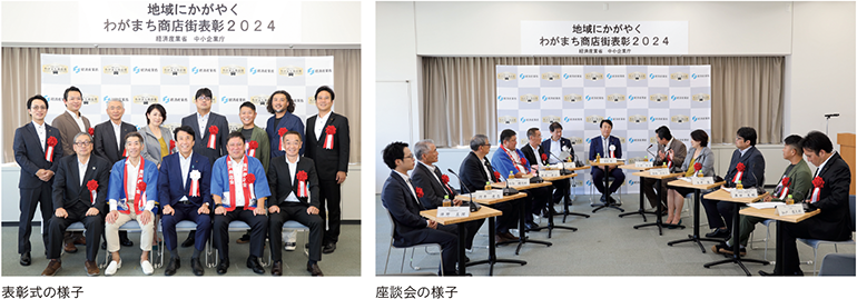 表彰式の様子、座談会の様子