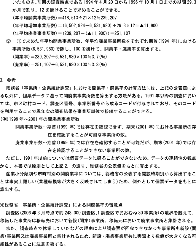 4表　開業率・廃業率の推移（非一次産業）（3）