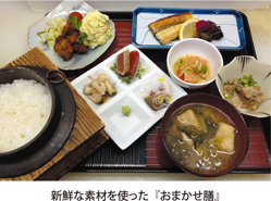 新鮮な素材を使った『おまかせ膳』