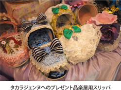 タカラジェンヌへのプレゼント品楽屋用スリッパ