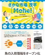 魚の入荷情報をオープン化
