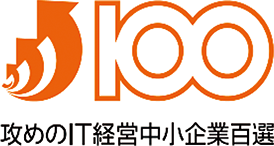 攻めのIT経営中小企業百選ロゴ