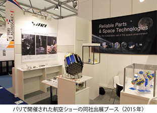 パリで開催された航空ショーの同社出展ブース（2015年）