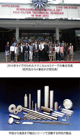 2014年タイで行われたテクニカルセミナーでの集合写真（前列左から6番目が汐見社長）宇宙から海底まで幅広いシーンで活躍する同社の製品（写真下）
