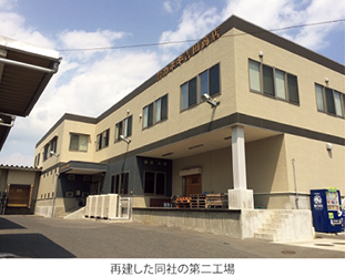 再建した同社の第二工場