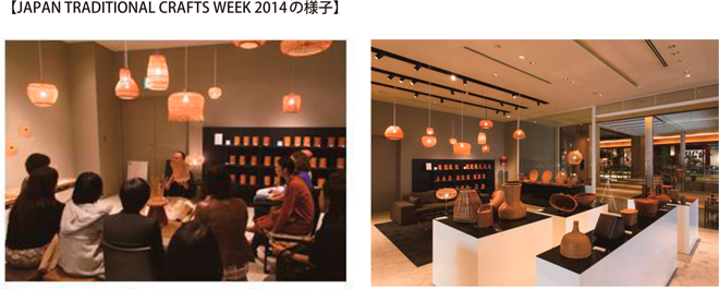 【JAPAN TRADITIONAL CRAFTS WEEK 2014 の様子】