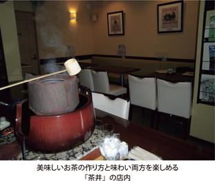 美味しいお茶の作り方と味わい両方を楽しめる「茶井」の店内