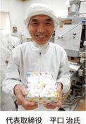 代表取締役平口治氏