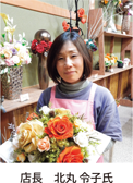 店長北丸令子氏