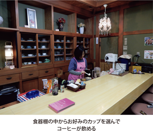 食器棚の中からお好みのカップを選んでコーヒーが飲める