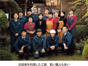 古民家を利用した工房。若い職人も多い