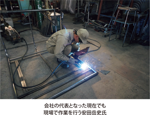 会社の代表となった現在でも現場で作業を行う安田岳史氏